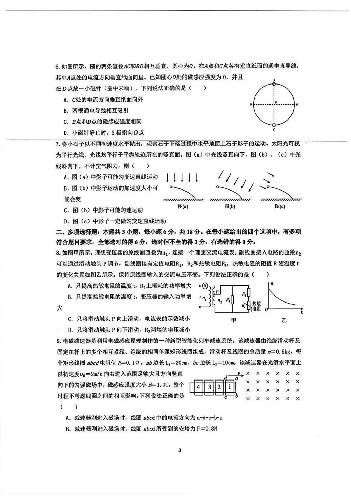 物理试题卷第3页