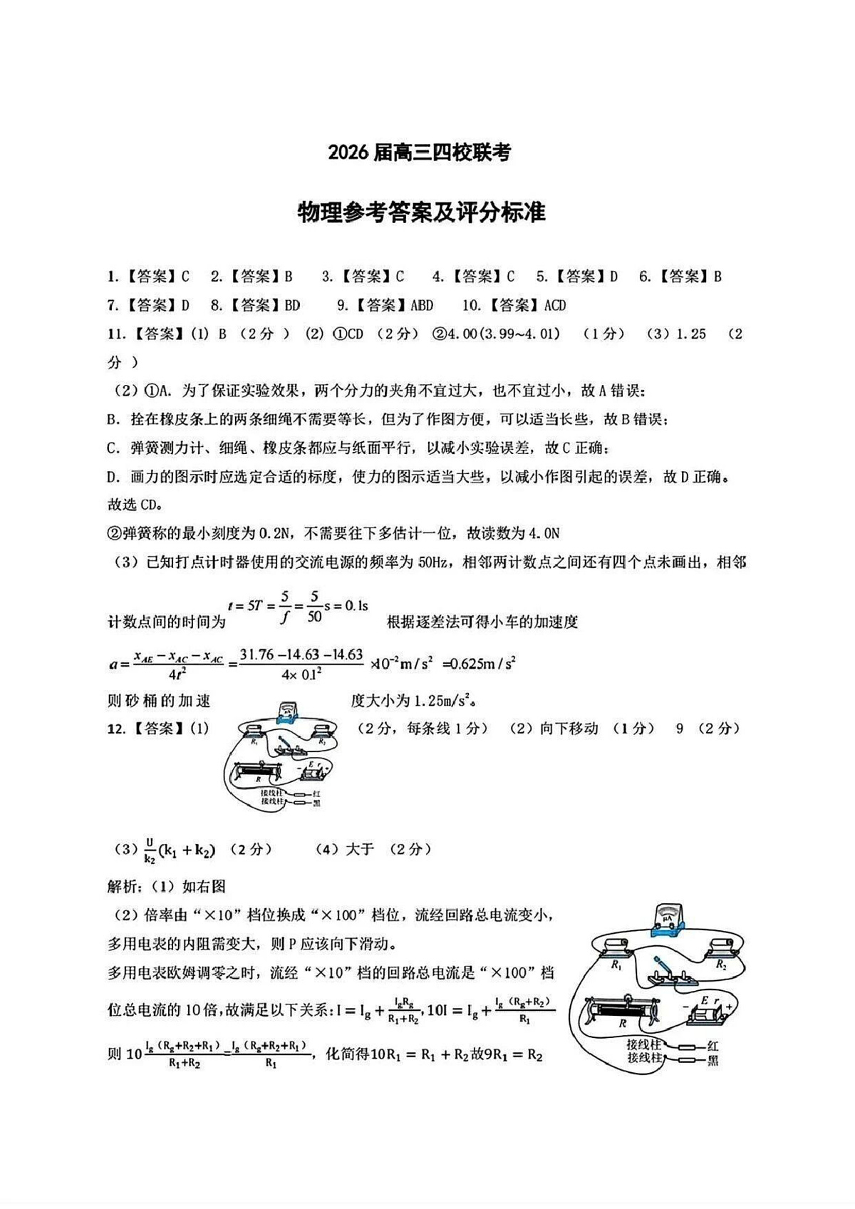 物理试题卷答案-第1页