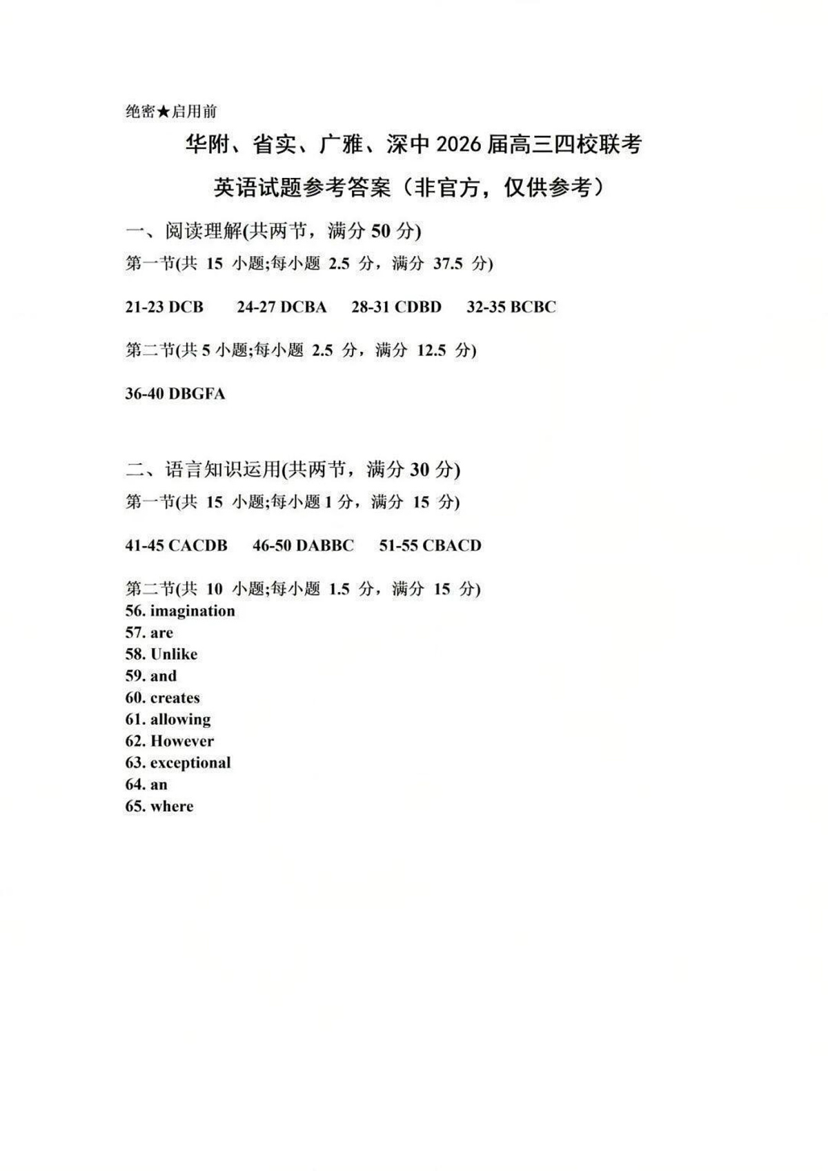 英语试题卷答案第1页