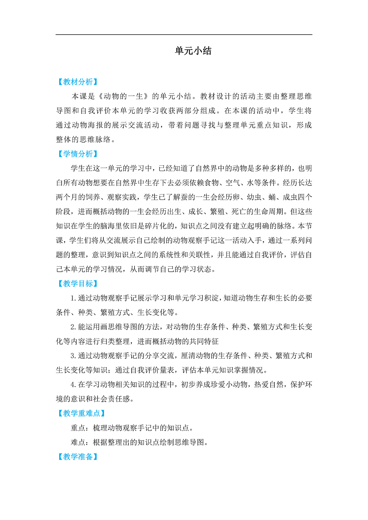 三下2-9《单元小结》第1页