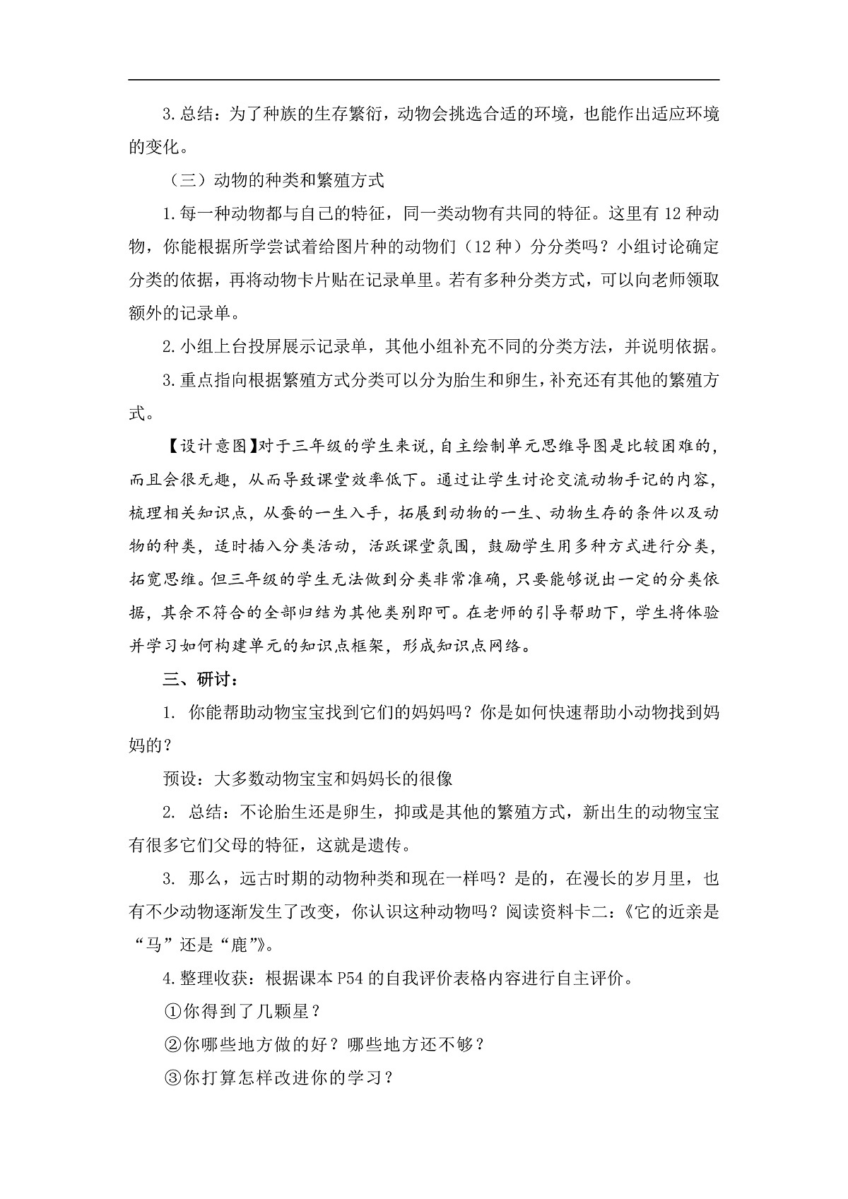三下2-9《单元小结》第3页