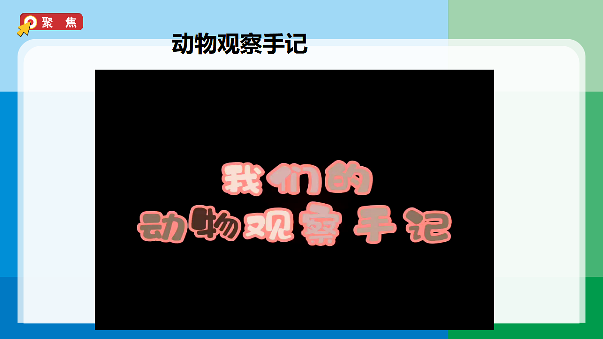 三下2-9《单元小结》第2页