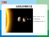 2026年教科版科学三年级下册 3.7 地球的“兄弟姐妹” (教案+课件)
