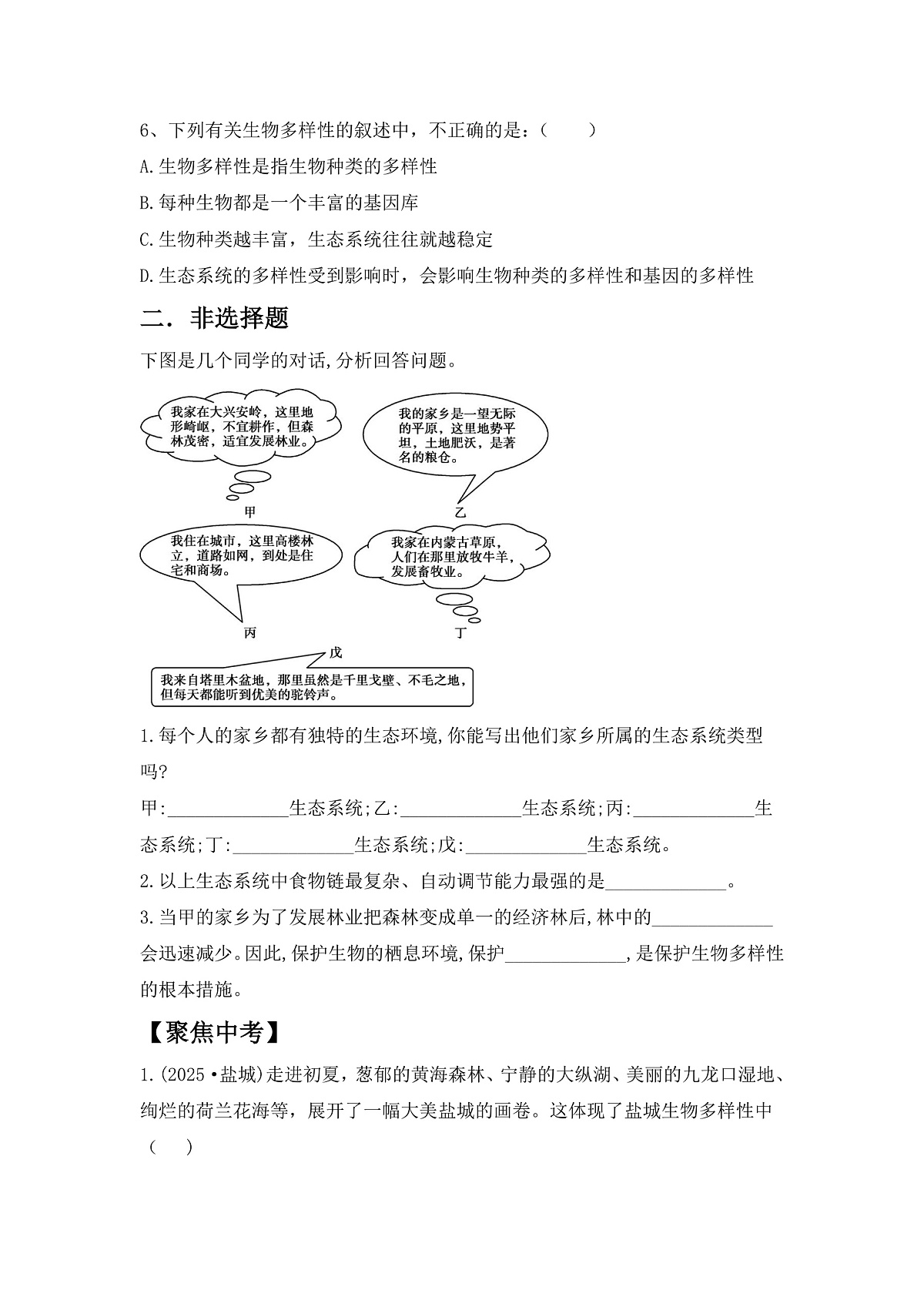 人教版初中生物八年级下册6.4.1《进化与生物多样性》同步分层练习（含答案）第3页