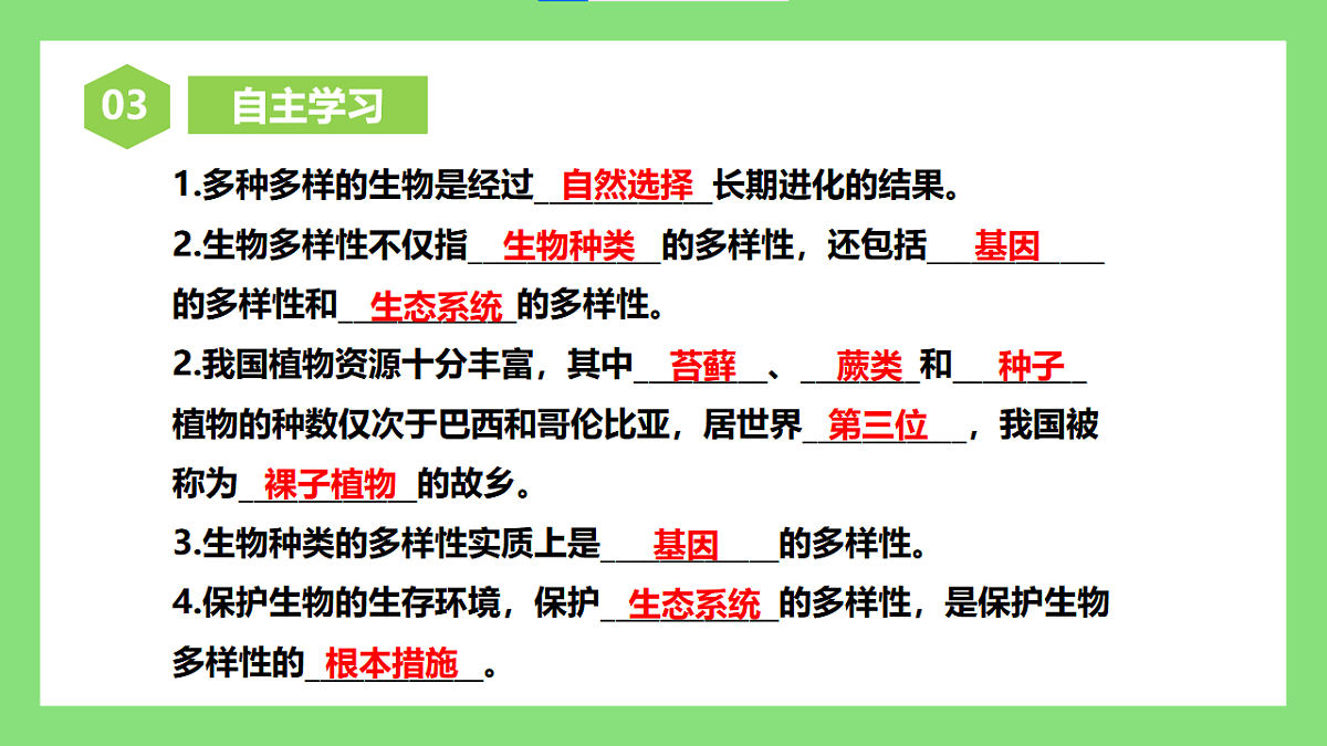 人教版初中生物八年级下册6.4.1《进化与生物多样性》课件第4页