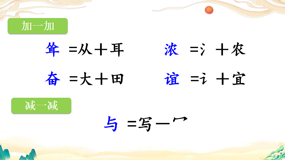 识字1  神州谣【优质版】第8页