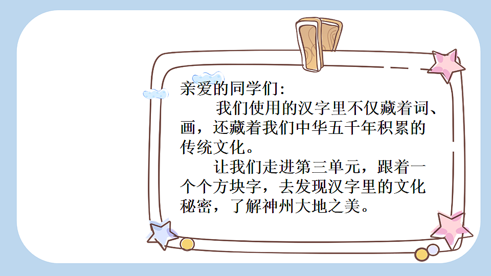 识字1  神州谣【新课标版】第1页