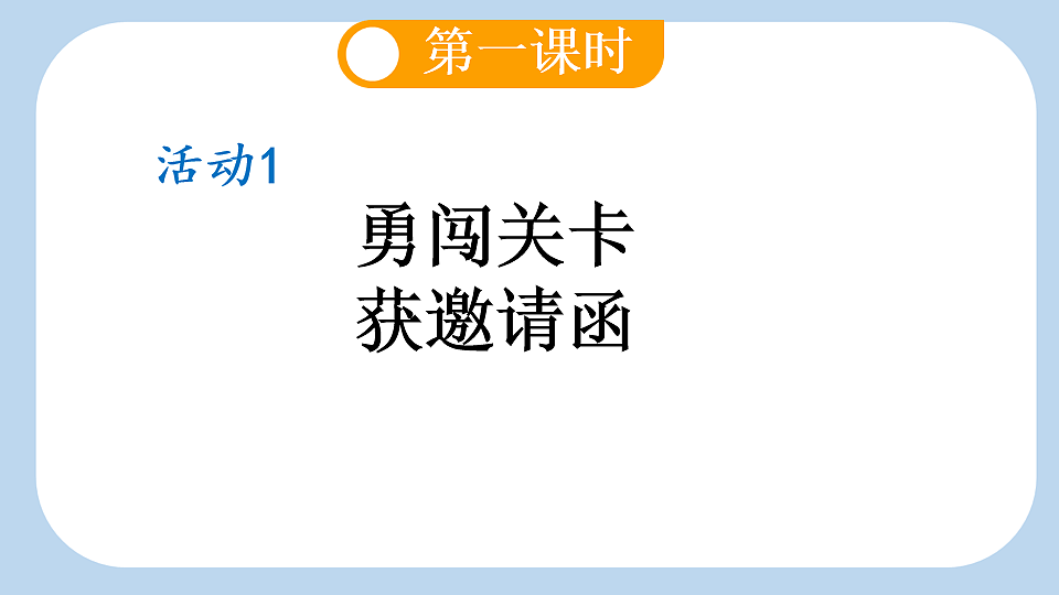 识字1  神州谣【新课标版】第5页
