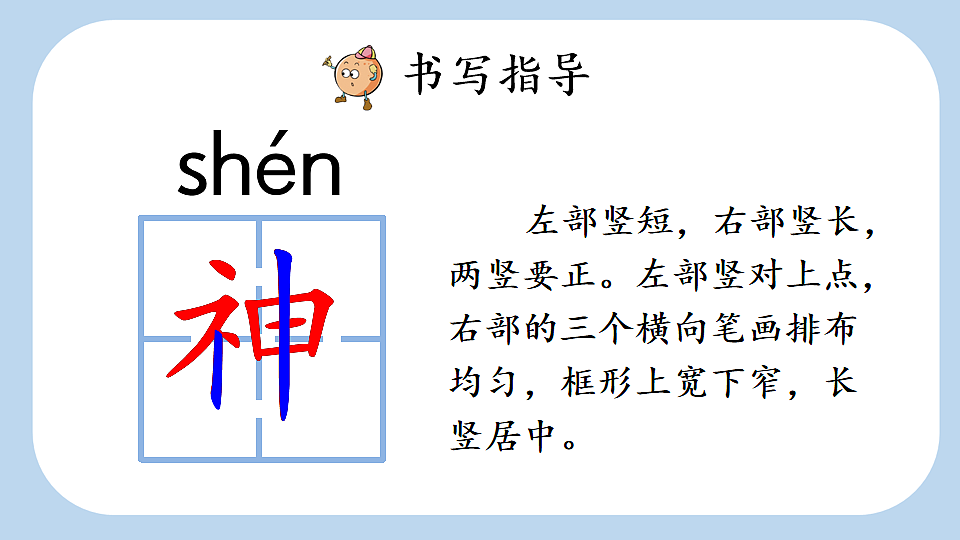 识字1  神州谣【新课标版】第8页