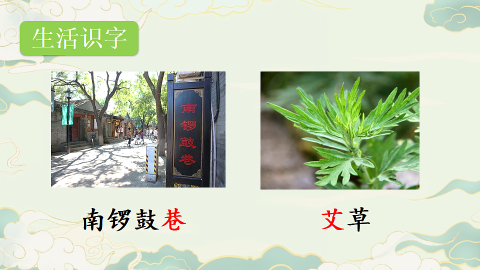 识字2 传统节日【优质版】第8页