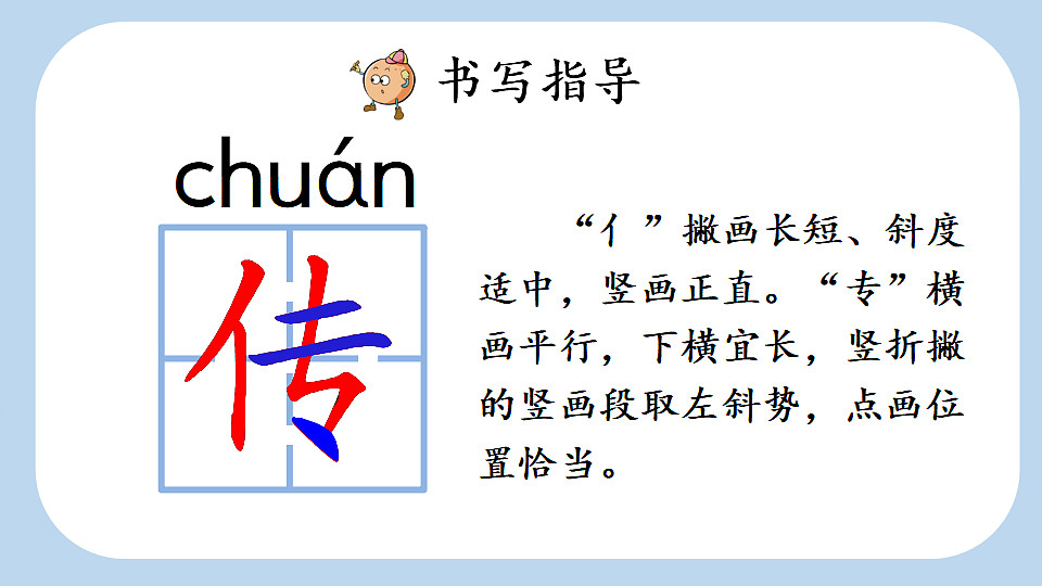 识字2 传统节日【新课标版】第6页