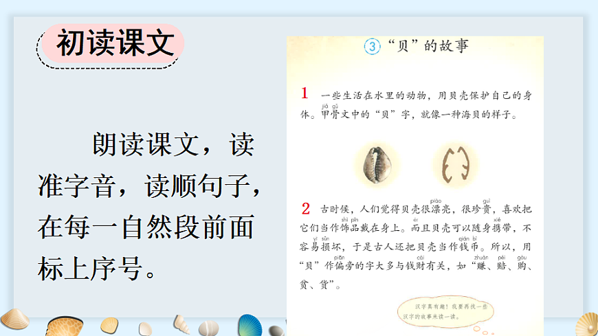 识字3 “贝”的故事【优质版】第3页