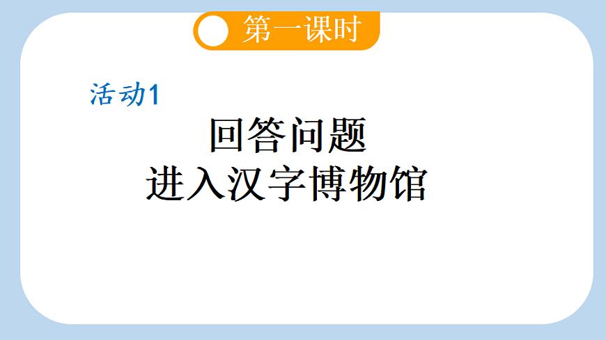 识字3 “贝”的故事【新课标版】第3页