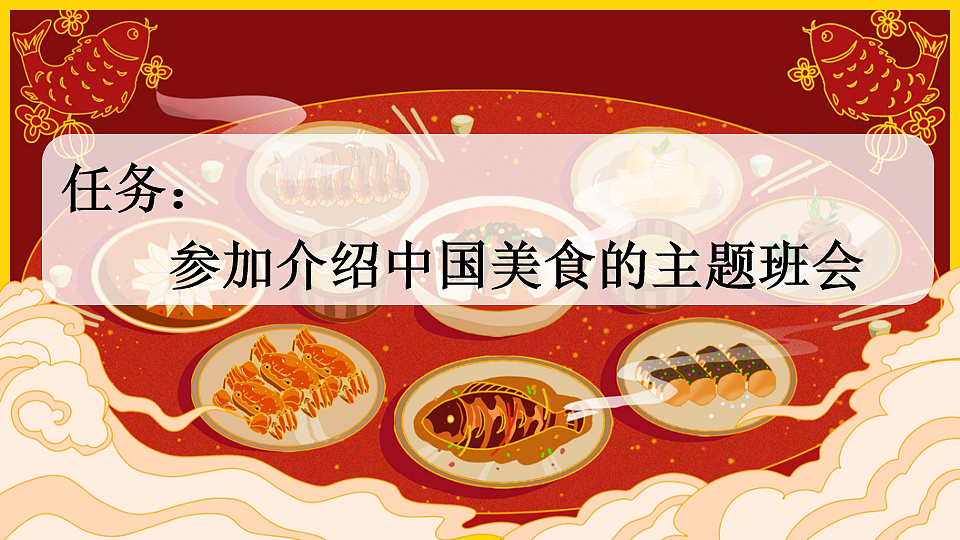 识字4  中国美食【新课标版】第2页