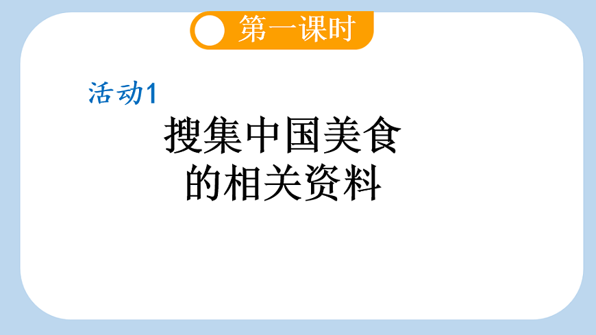 识字4  中国美食【新课标版】第3页