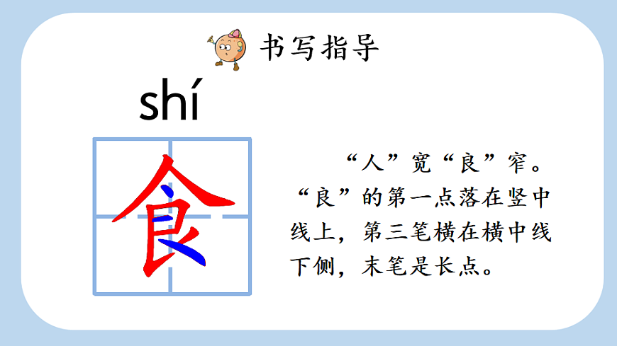 识字4  中国美食【新课标版】第7页