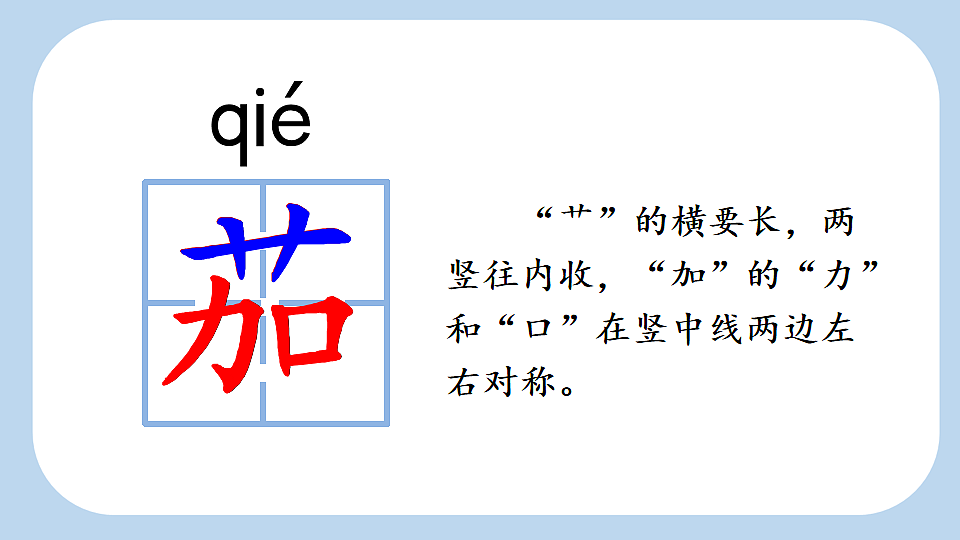 识字4  中国美食【新课标版】第8页
