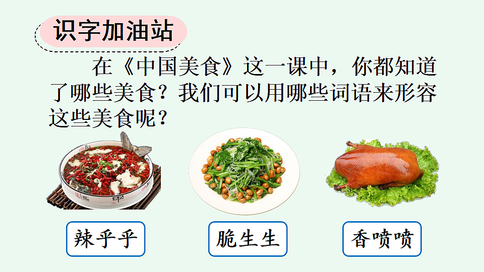 语文园地三【优质版】第3页