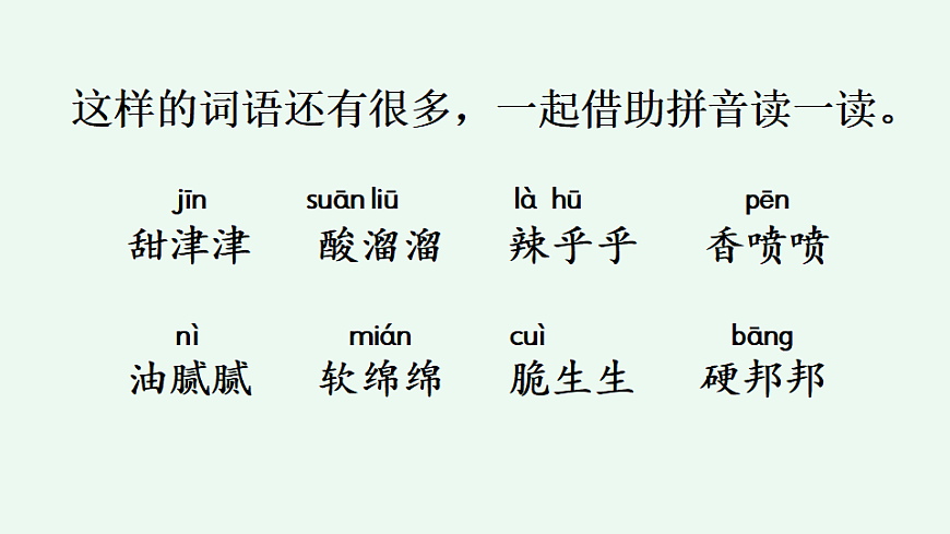 语文园地三【优质版】第4页