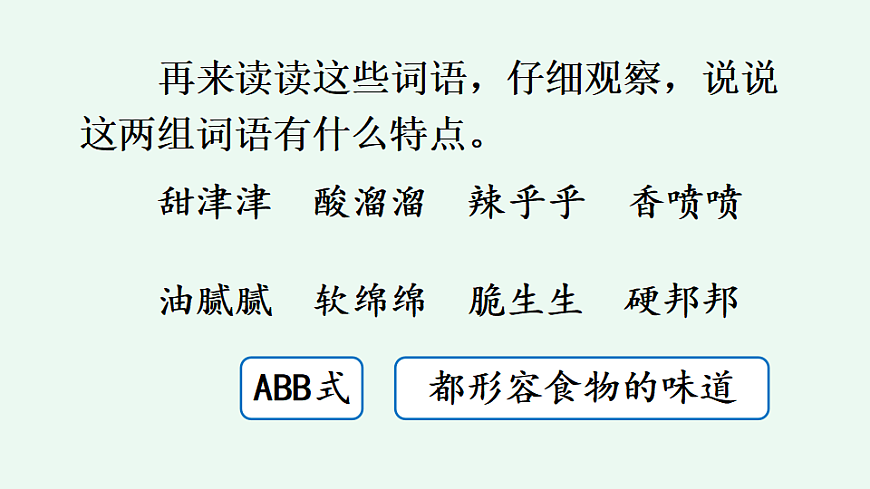 语文园地三【优质版】第7页