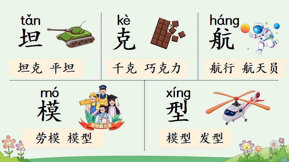 语文园地四【优质版】第7页