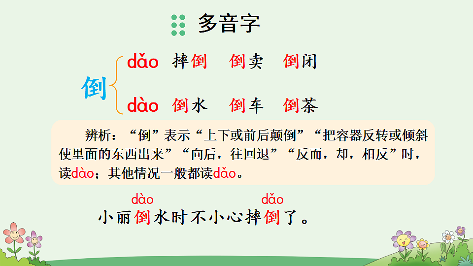 语文园地四【优质版】第8页