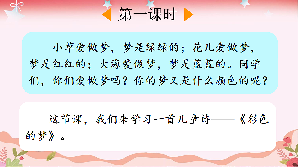 8 彩色的梦【优质版】第2页