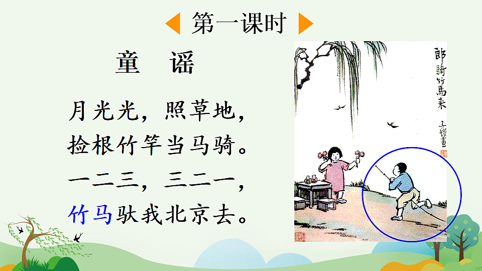 9 一匹出色的马【优质版】第2页