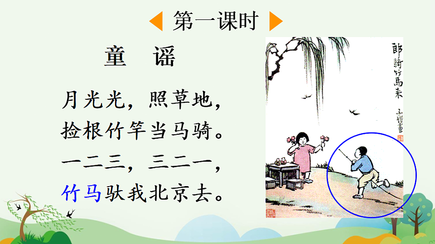 9 一匹出色的马【优质版】第2页