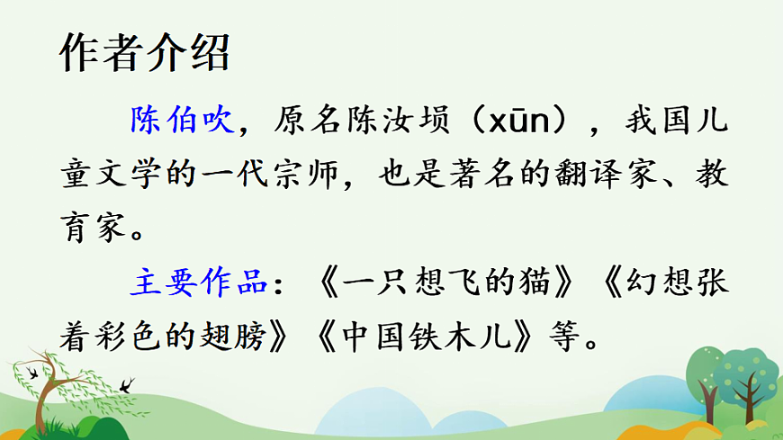 9 一匹出色的马【优质版】第3页