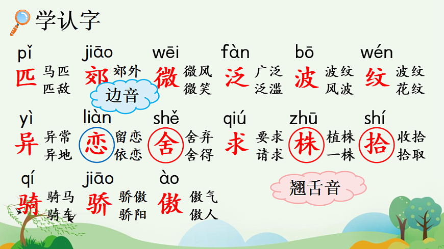 9 一匹出色的马【优质版】第5页
