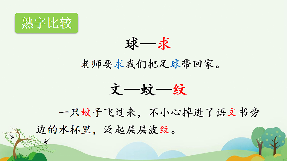 9 一匹出色的马【优质版】第8页