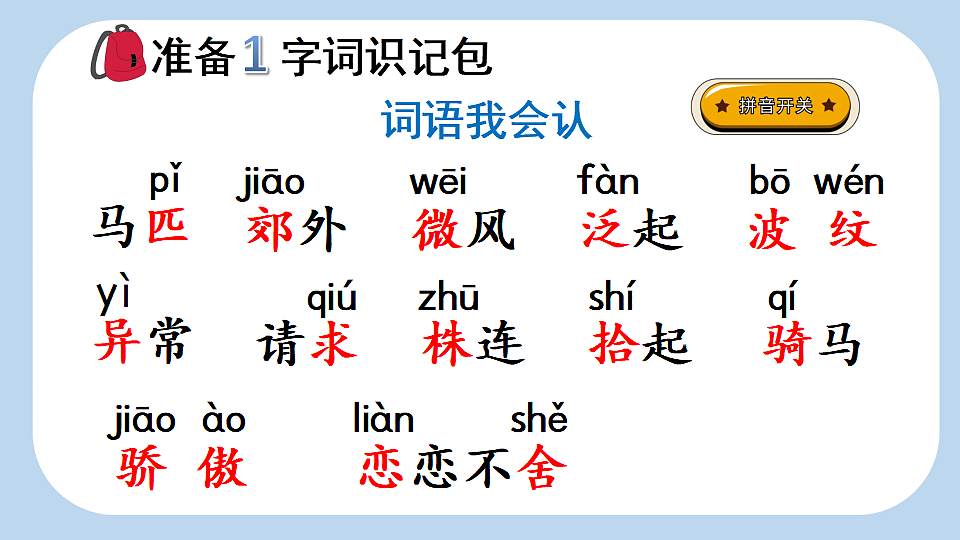 9 一匹出色的马【新课标版】第4页