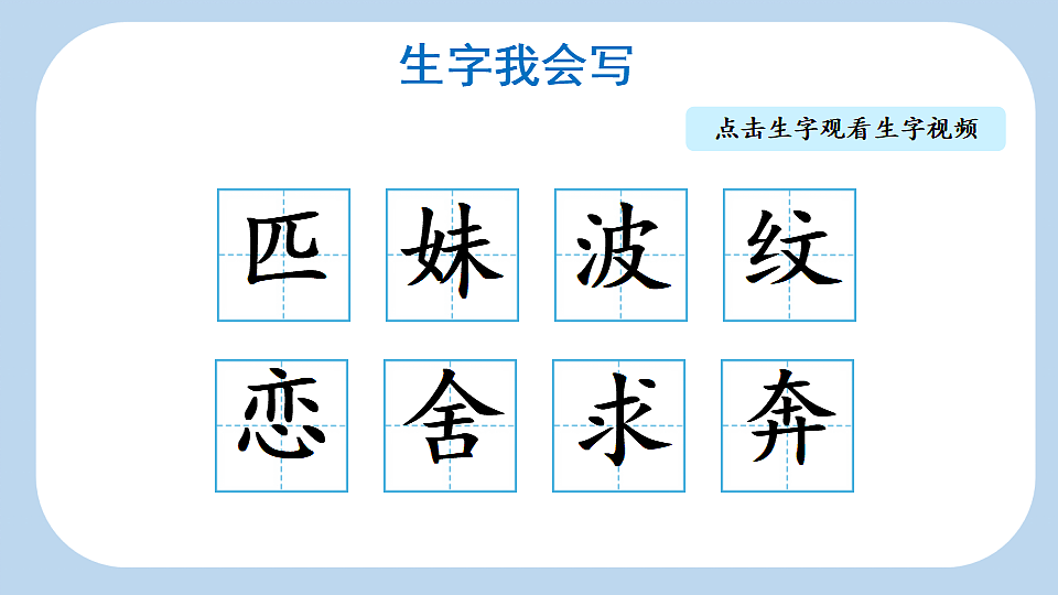 9 一匹出色的马【新课标版】第5页