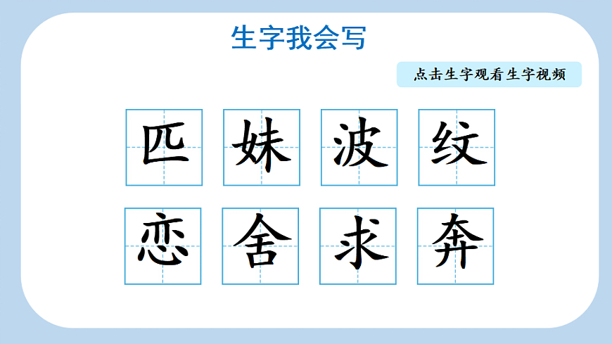 9 一匹出色的马【新课标版】第5页