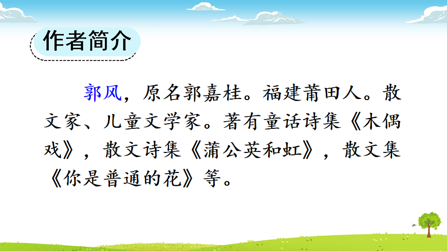 10 枫树上的喜鹊【优质版】第3页