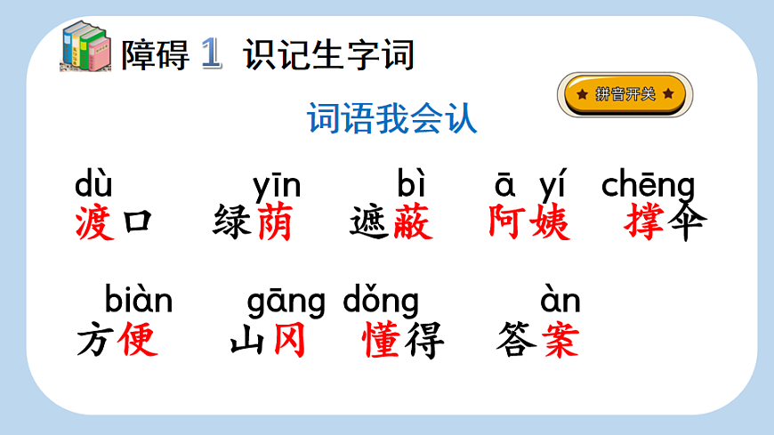 10 枫树上的喜鹊【新课标版】第4页