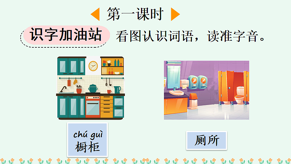 语文园地五【优质版】第2页