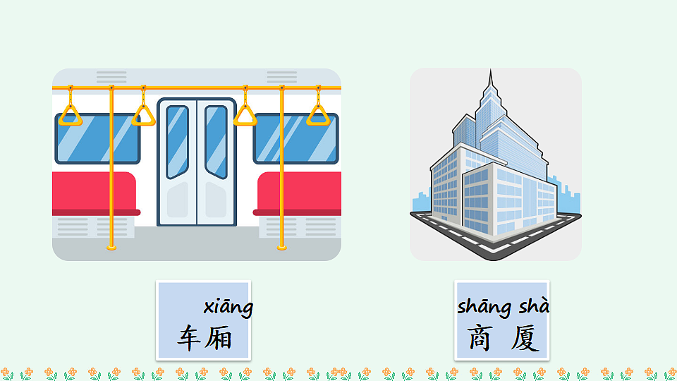 语文园地五【优质版】第3页