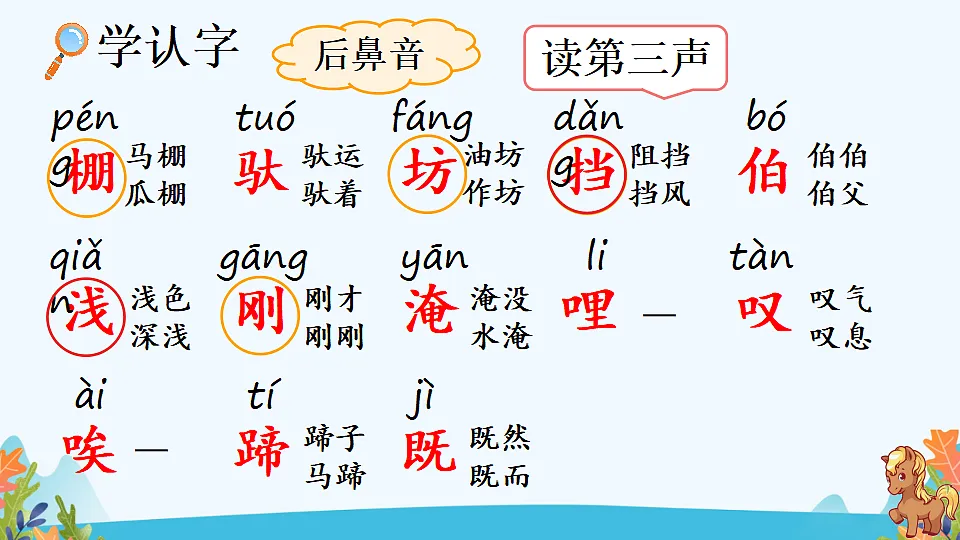 13 小马过河【优质版】第4页