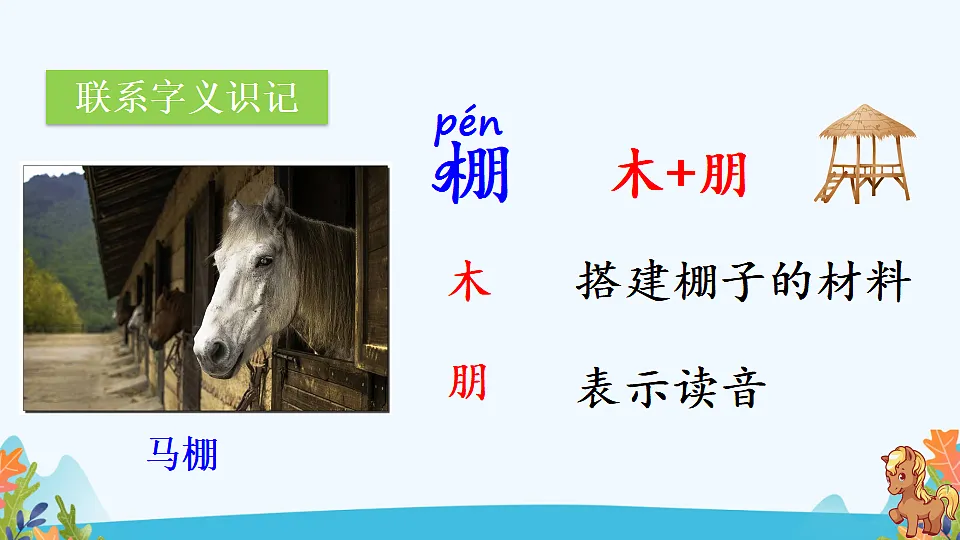 13 小马过河【优质版】第7页