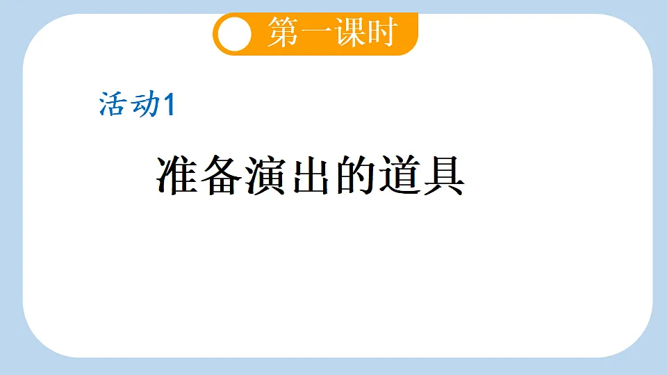 13 小马过河【新课标版】第3页