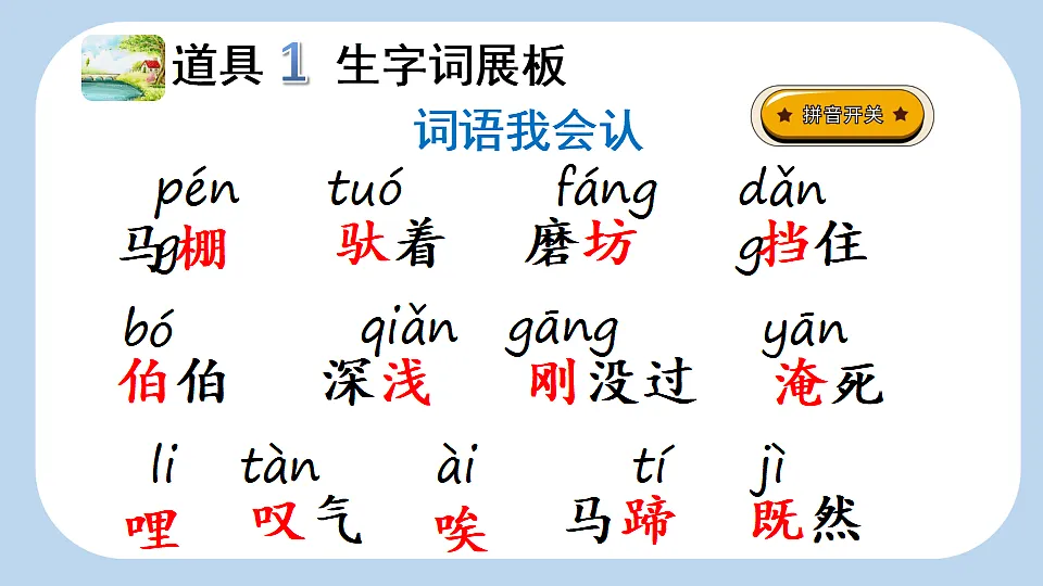 13 小马过河【新课标版】第4页