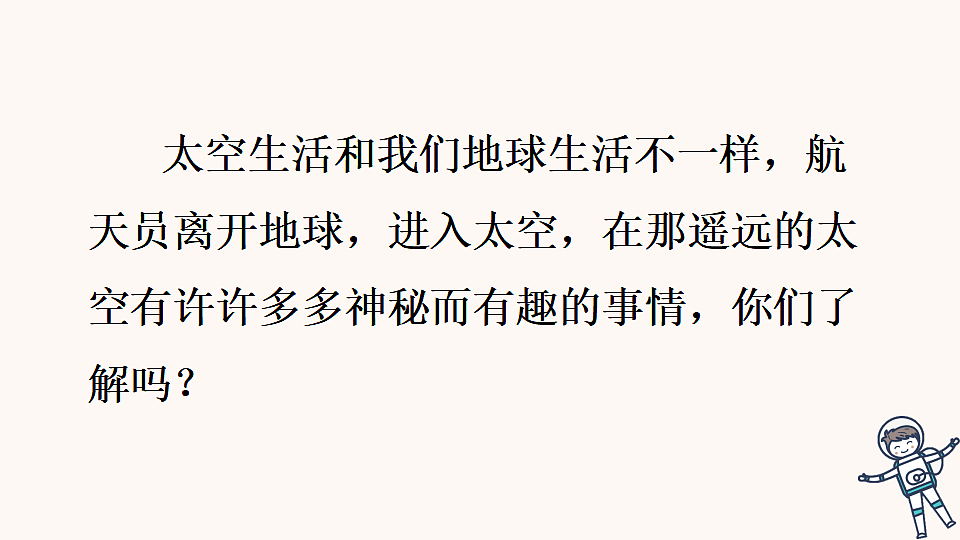 17 太空生活趣事多【优质版】第3页