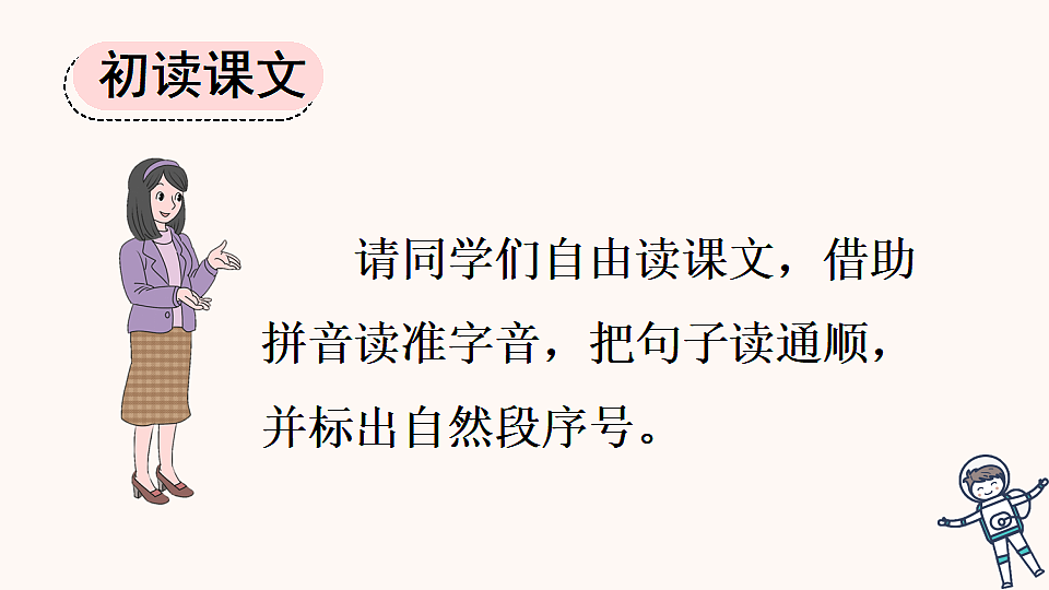 17 太空生活趣事多【优质版】第4页