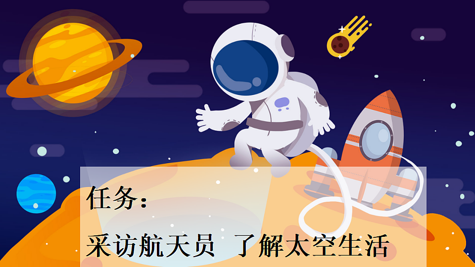 17 太空生活趣事多【新课标版】第2页