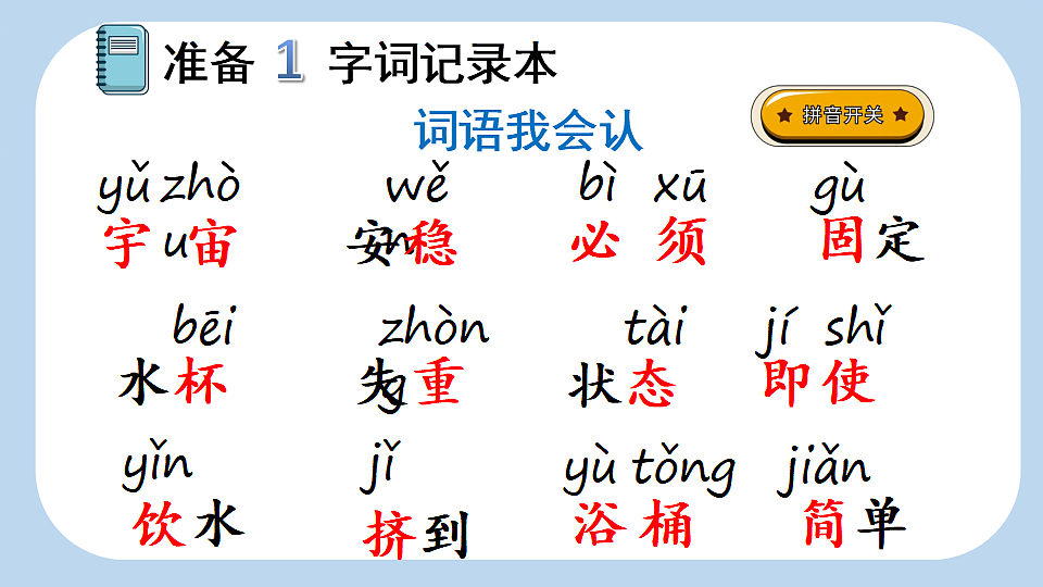 17 太空生活趣事多【新课标版】第4页