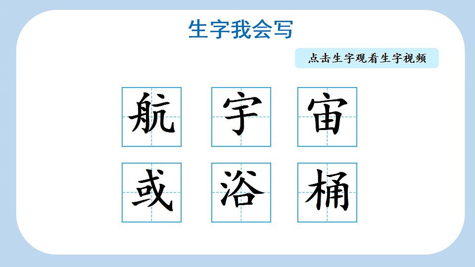 17 太空生活趣事多【新课标版】第6页