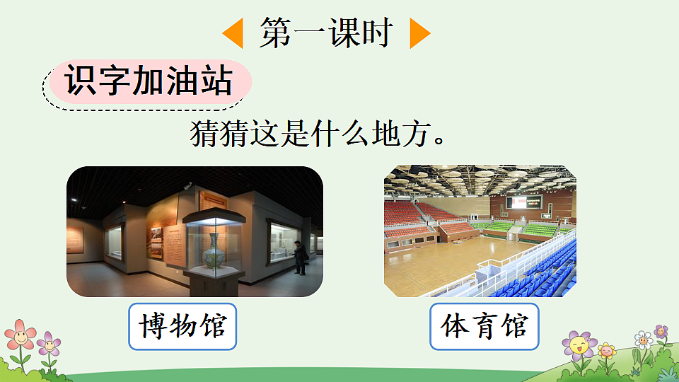 语文园地六【优质版】第2页