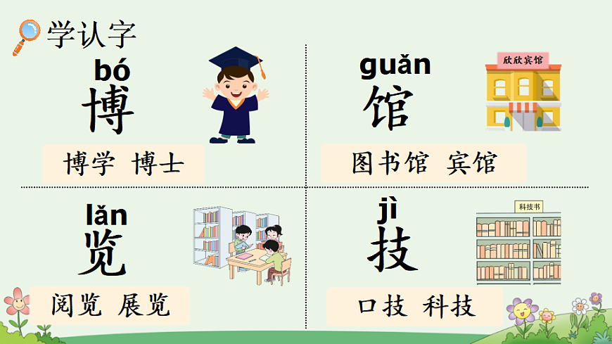 语文园地六【优质版】第4页